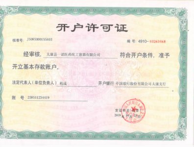 一诺反应釜开户许可证