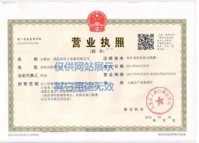 一诺反应釜执照
